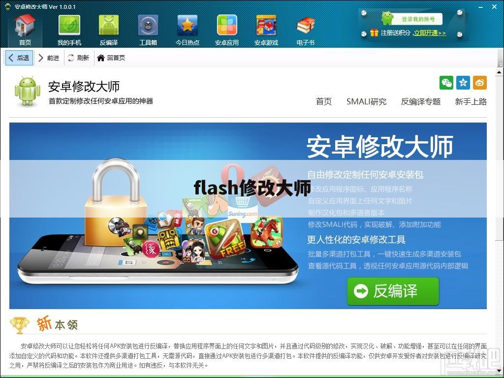 flash修改大师