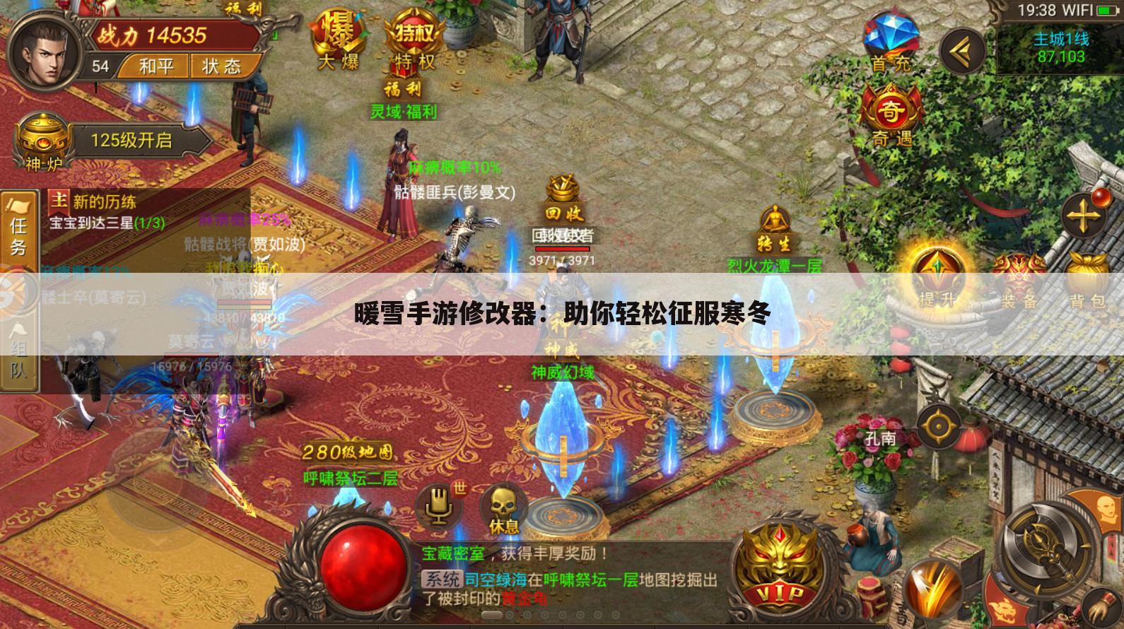 暖雪手游修改器：助你轻松征服寒冬
