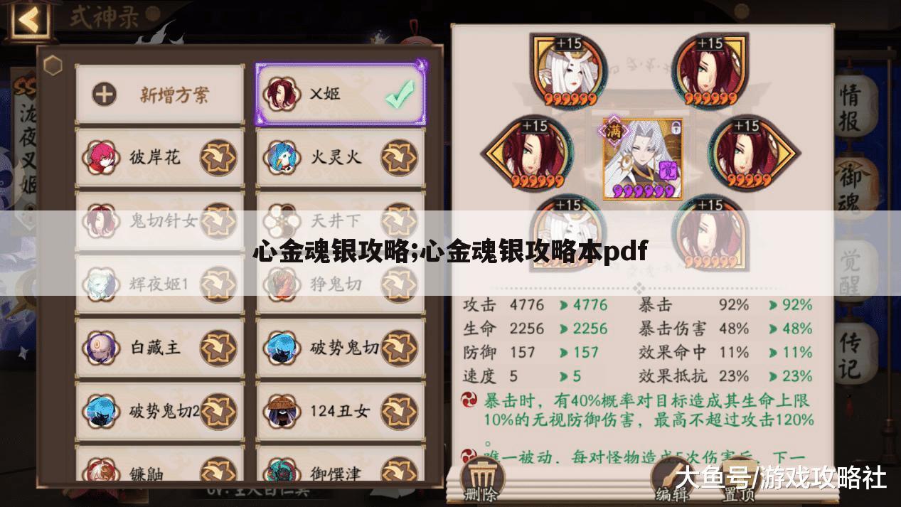 心金魂银攻略;心金魂银攻略本pdf