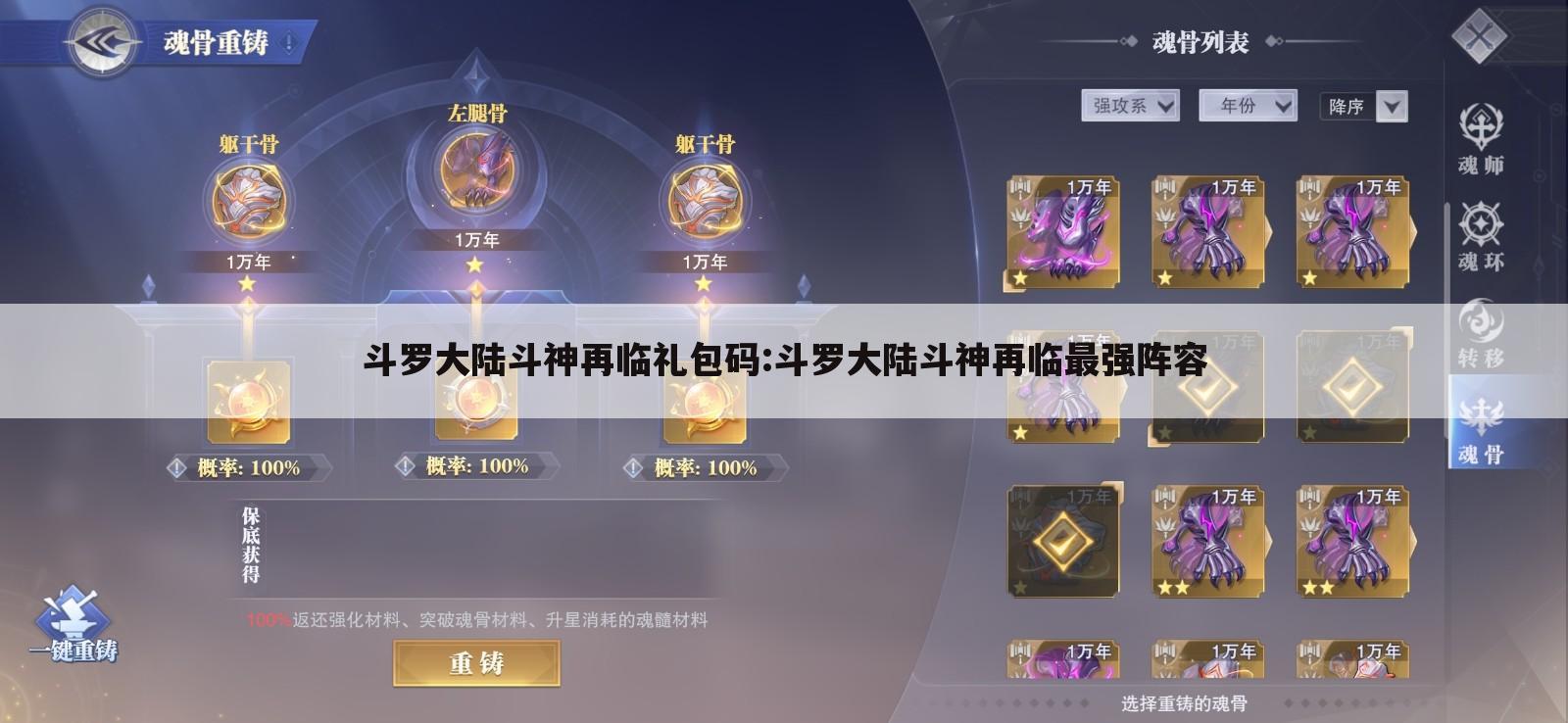斗罗大陆斗神再临礼包码:斗罗大陆斗神再临最强阵容