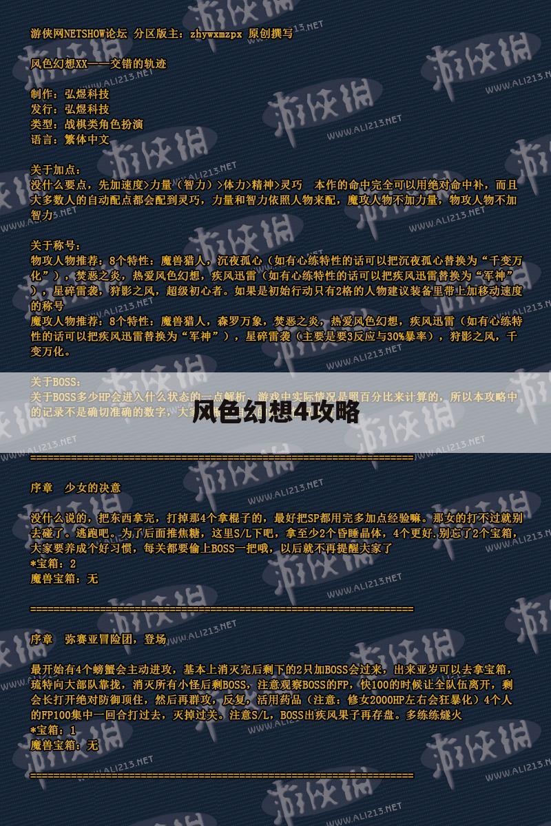 风色幻想4攻略