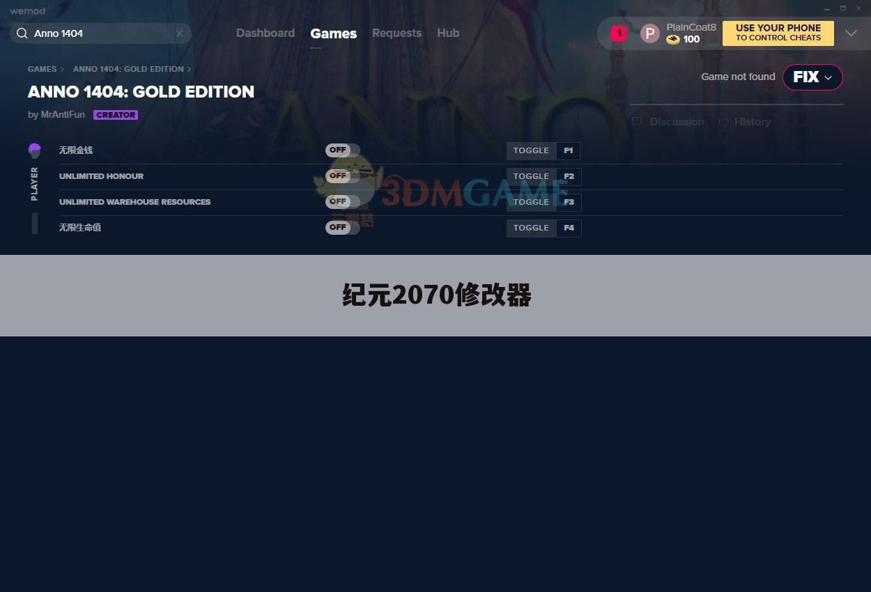纪元2070修改器