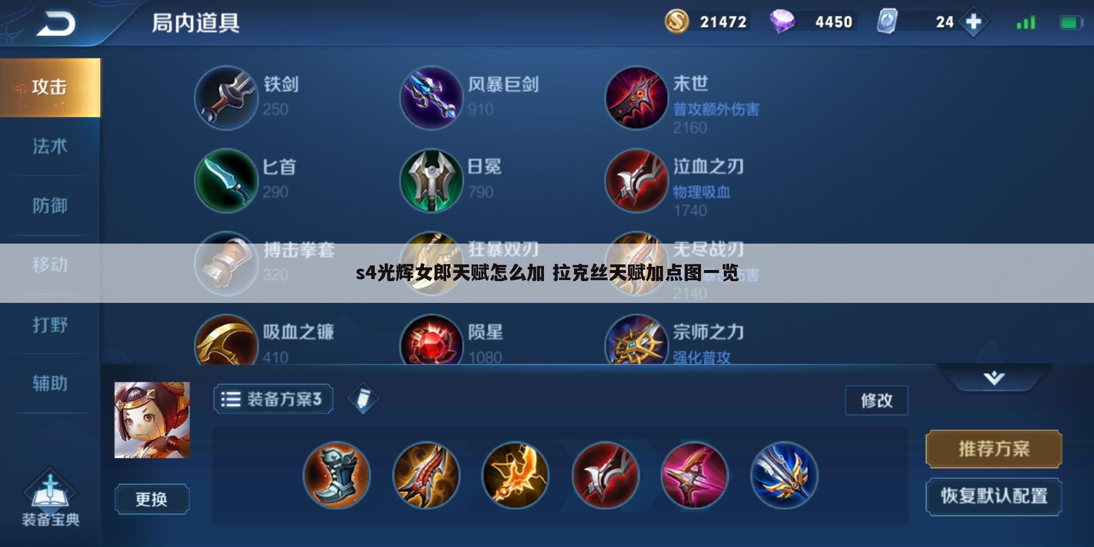 s4光辉女郎天赋怎么加 拉克丝天赋加点图一览