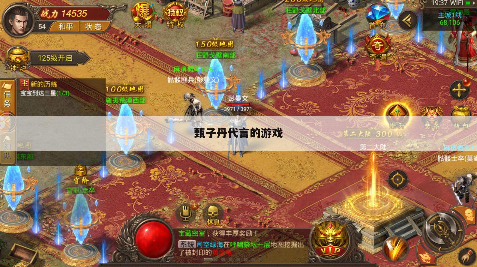 甄子丹代言的游戏