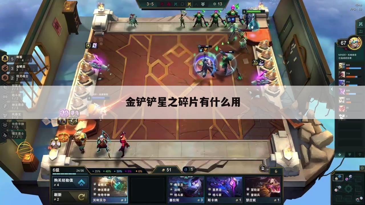 金铲铲星之碎片有什么用