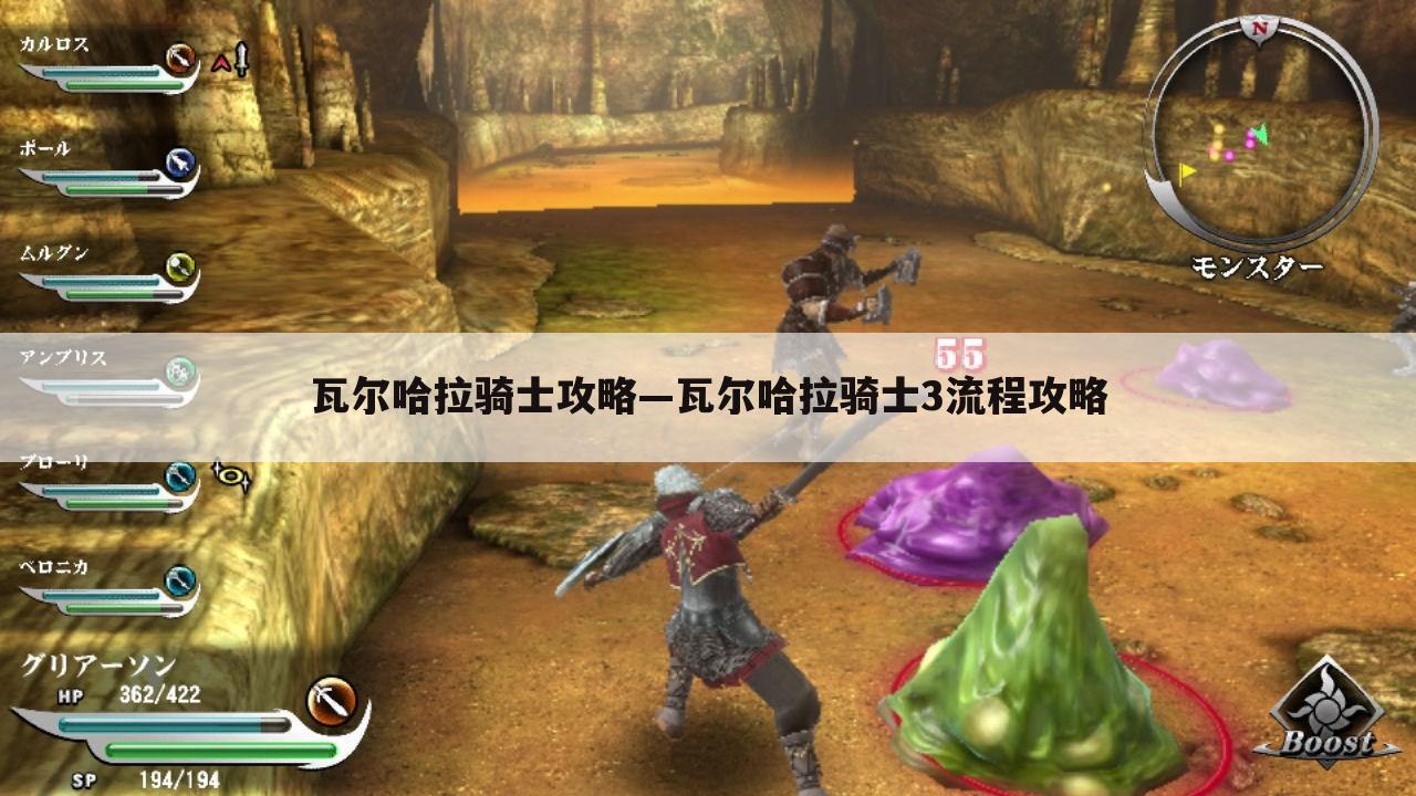 瓦尔哈拉骑士攻略—瓦尔哈拉骑士3流程攻略