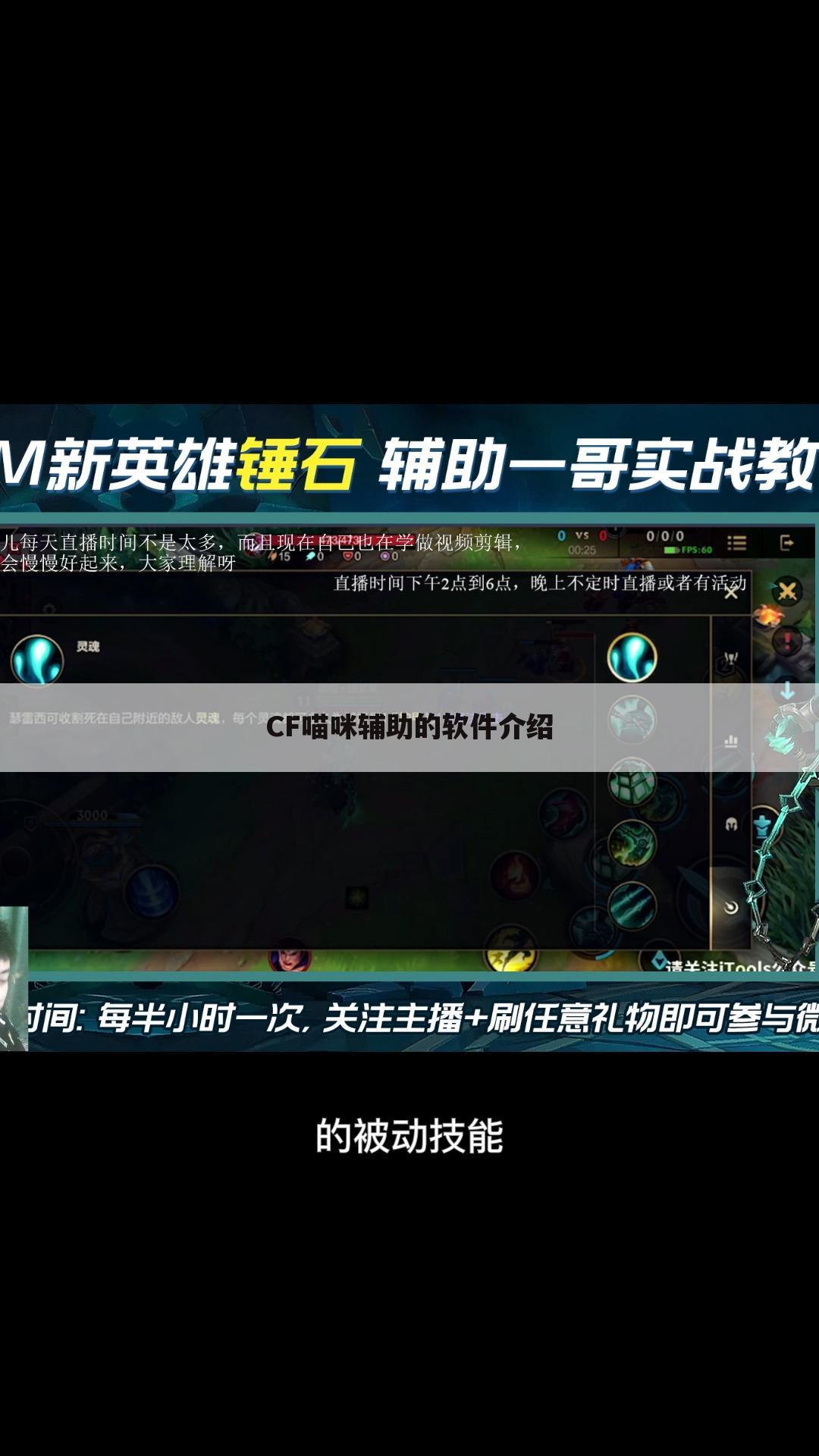 CF喵咪辅助的软件介绍