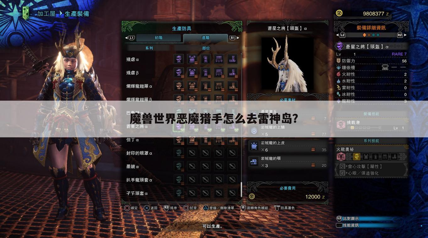 魔兽世界恶魔猎手怎么去雷神岛？
