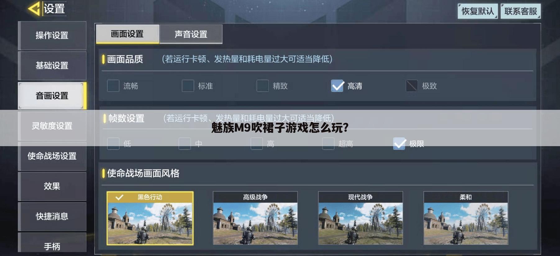 魅族M9吹裙子游戏怎么玩?