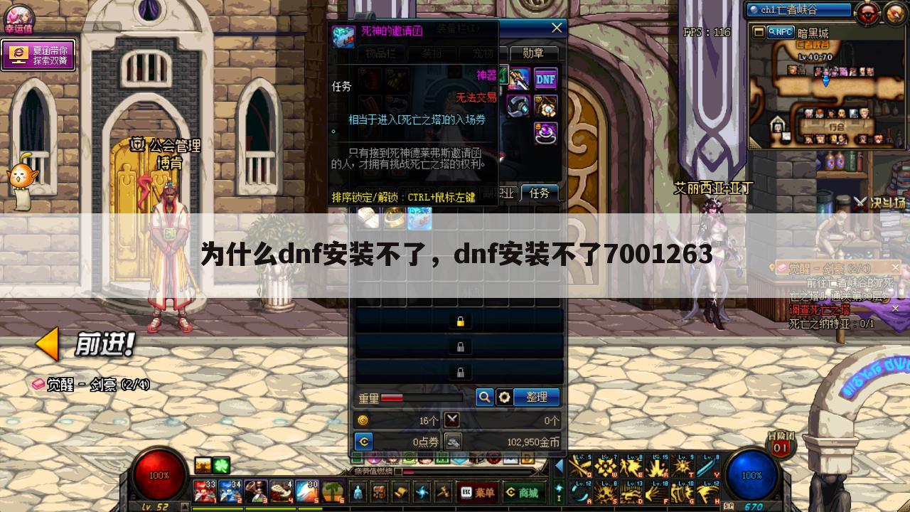 为什么dnf安装不了，dnf安装不了7001263