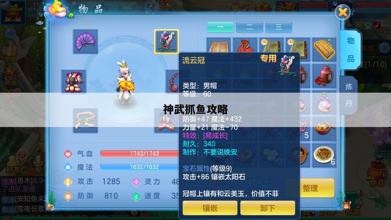 神武抓鱼攻略
