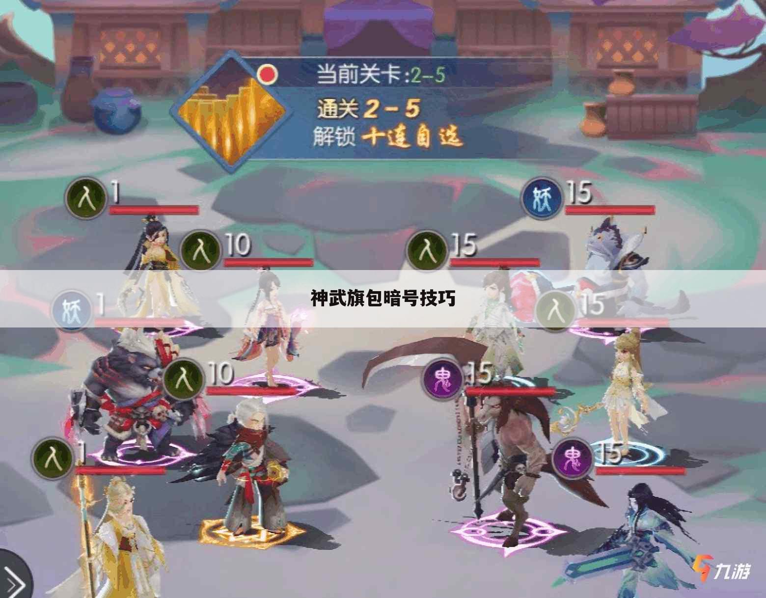 神武旗包暗号技巧
