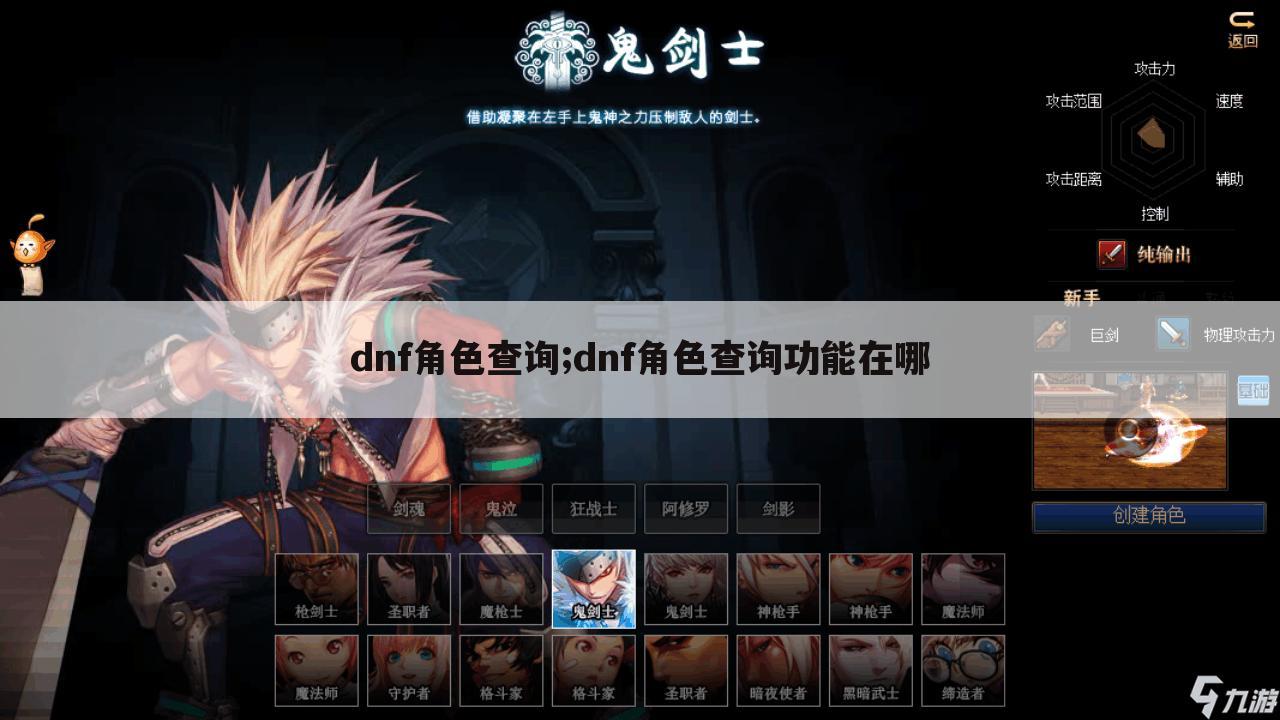 dnf角色查询;dnf角色查询功能在哪