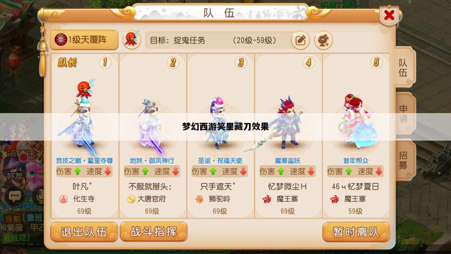 梦幻西游笑里藏刀效果