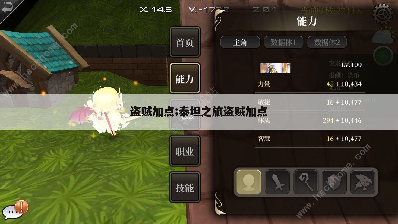 盗贼加点;泰坦之旅盗贼加点