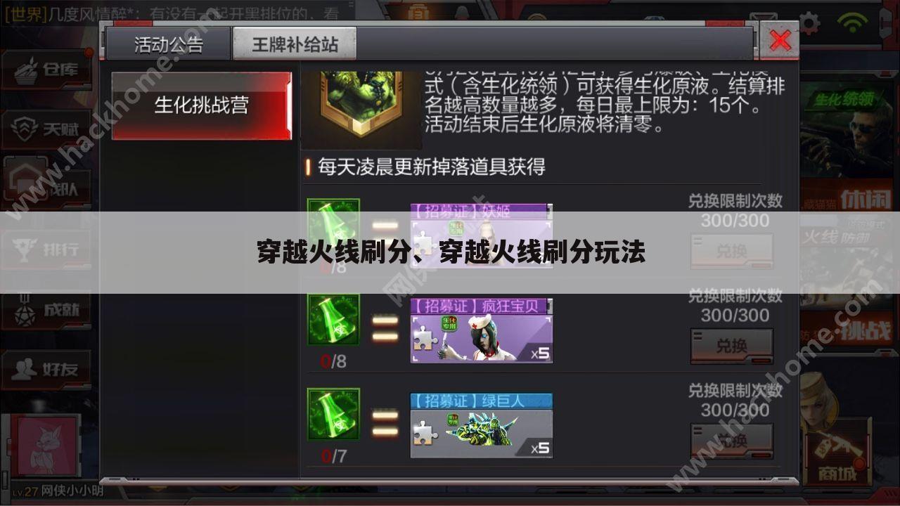 穿越火线刷分、穿越火线刷分玩法