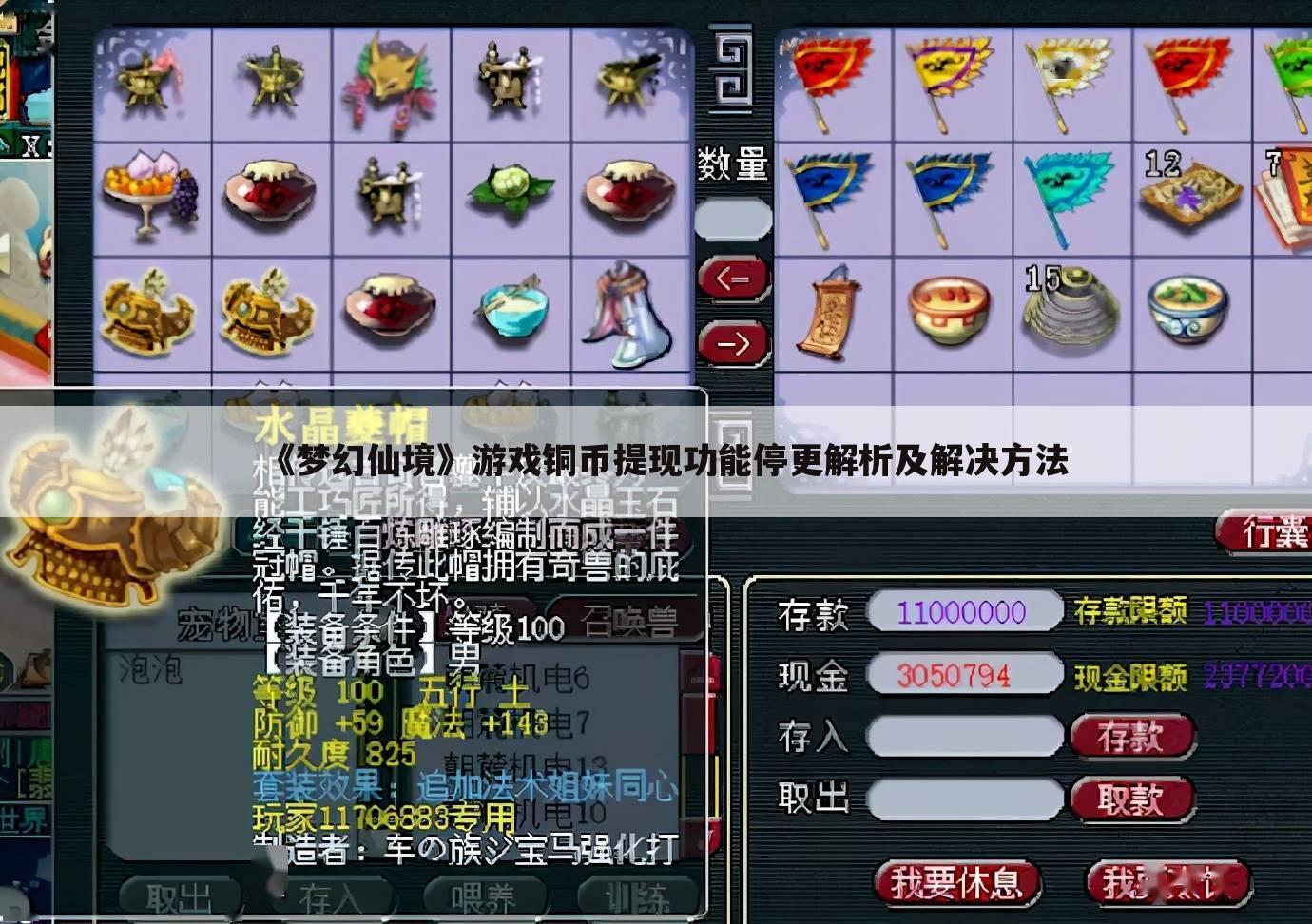 《梦幻仙境》游戏铜币提现功能停更解析及解决方法