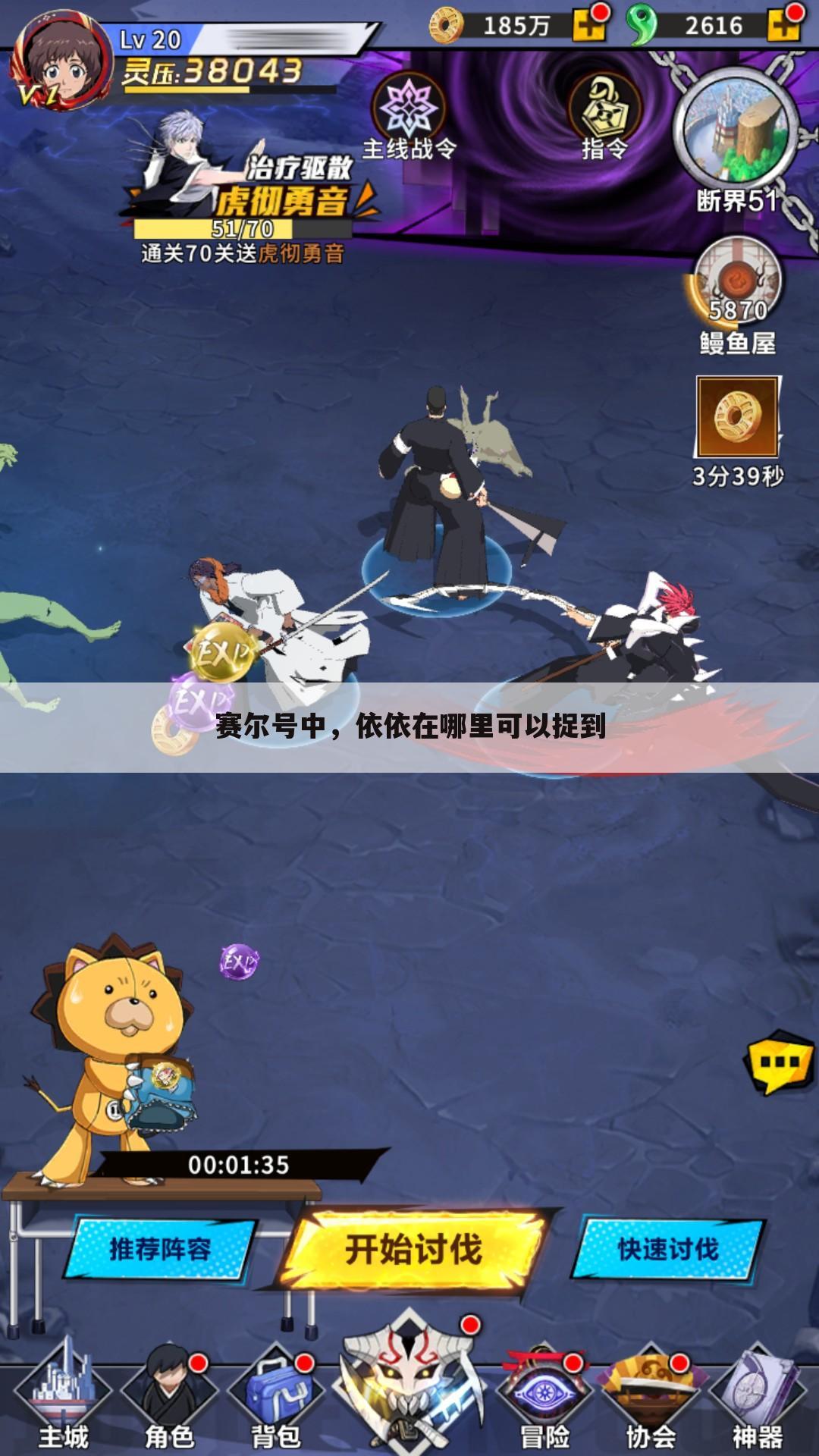 赛尔号中,依依在哪里可以捉到