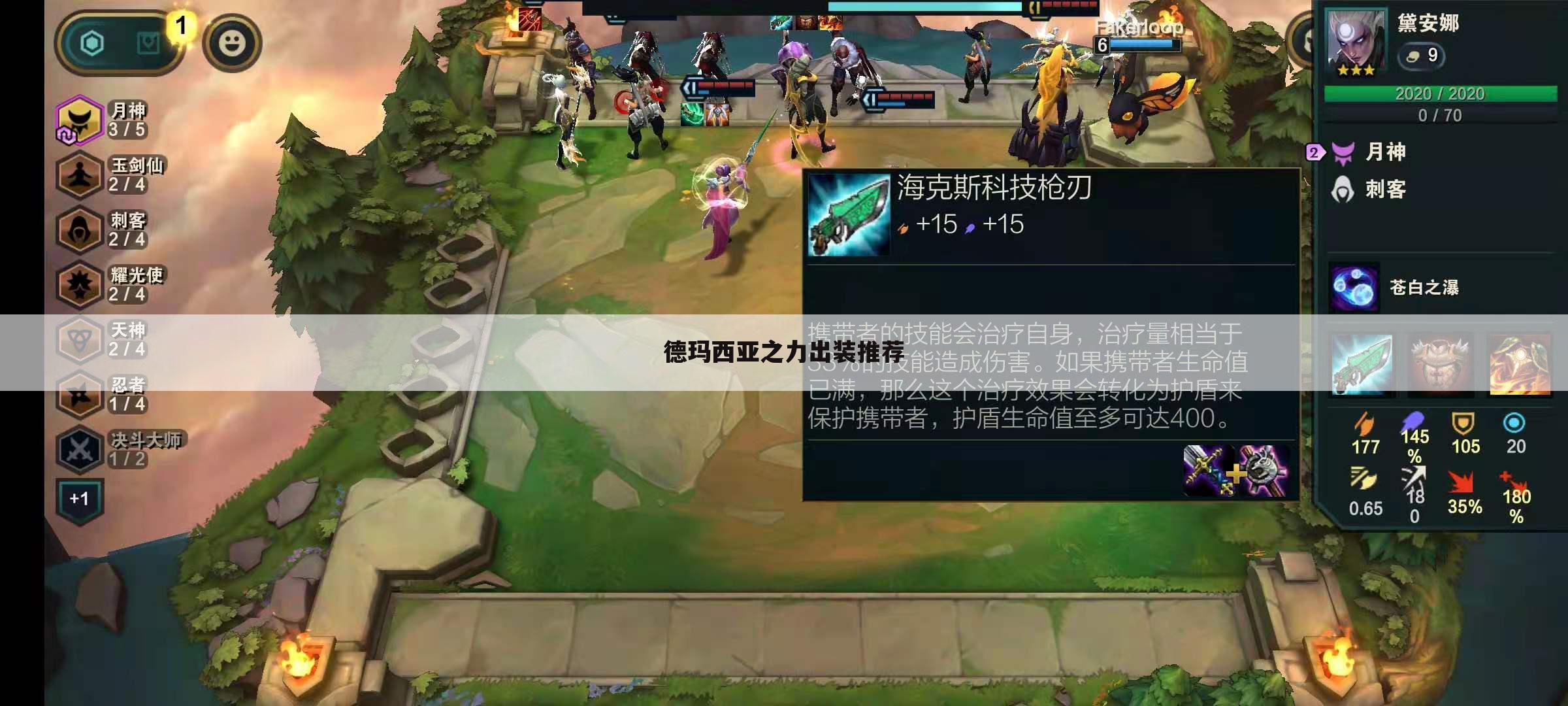 德玛西亚之力出装推荐