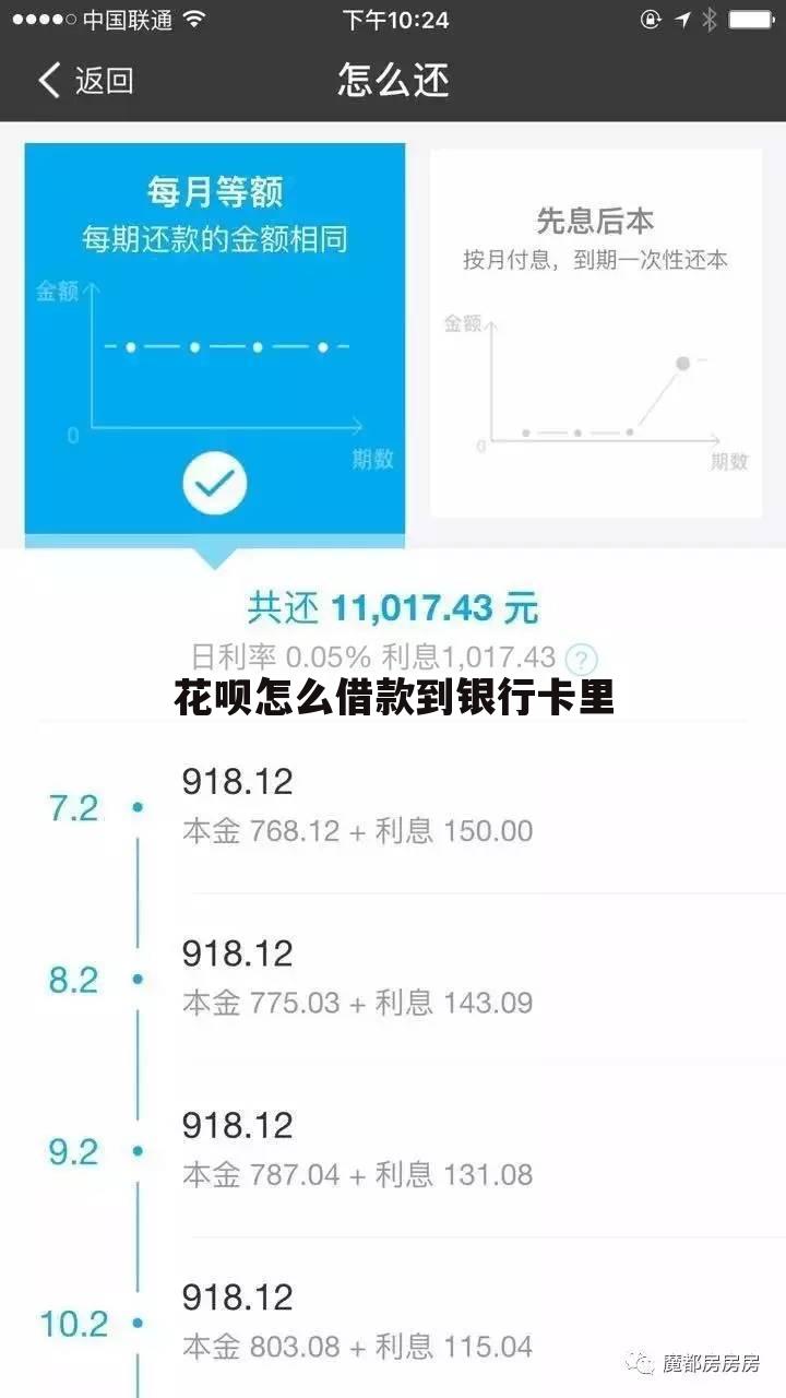 花呗怎么借款到银行卡里