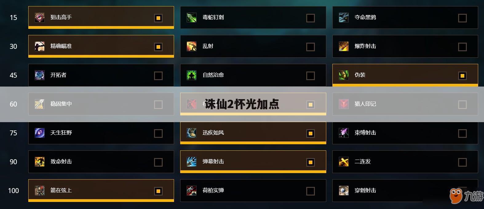 诛仙2怀光加点