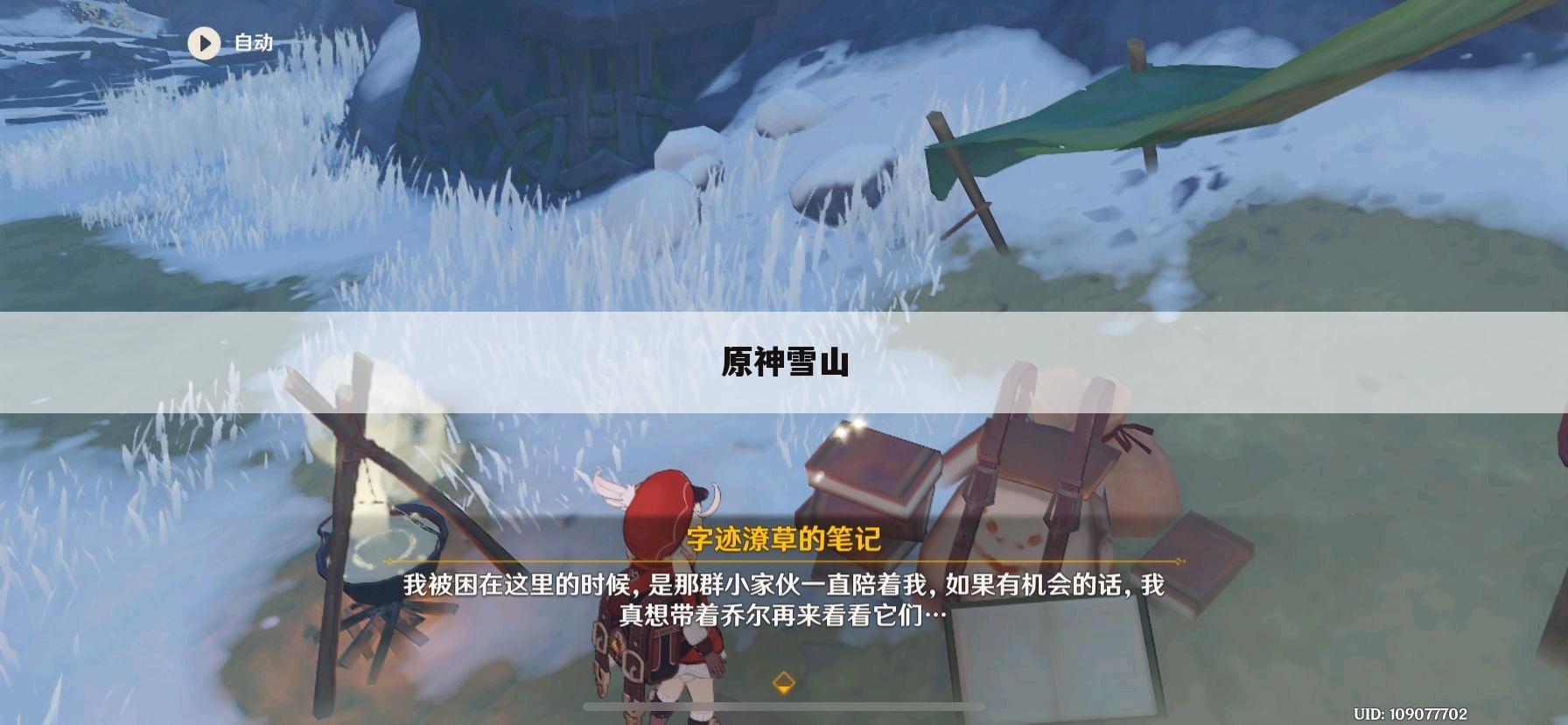 原神雪山