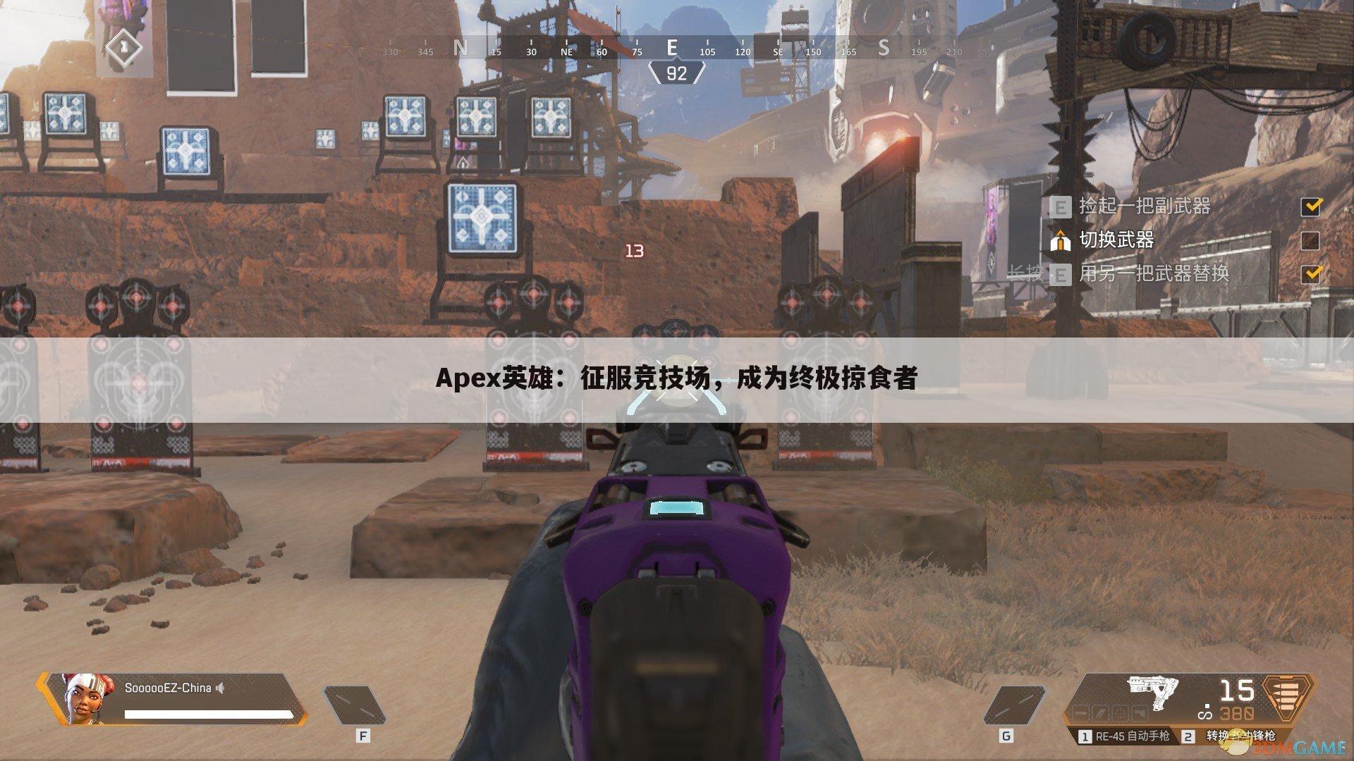 Apex英雄：征服竞技场，成为终极掠食者