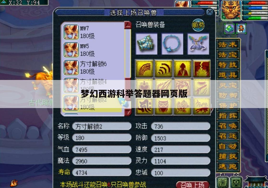 梦幻西游科举答题器网页版