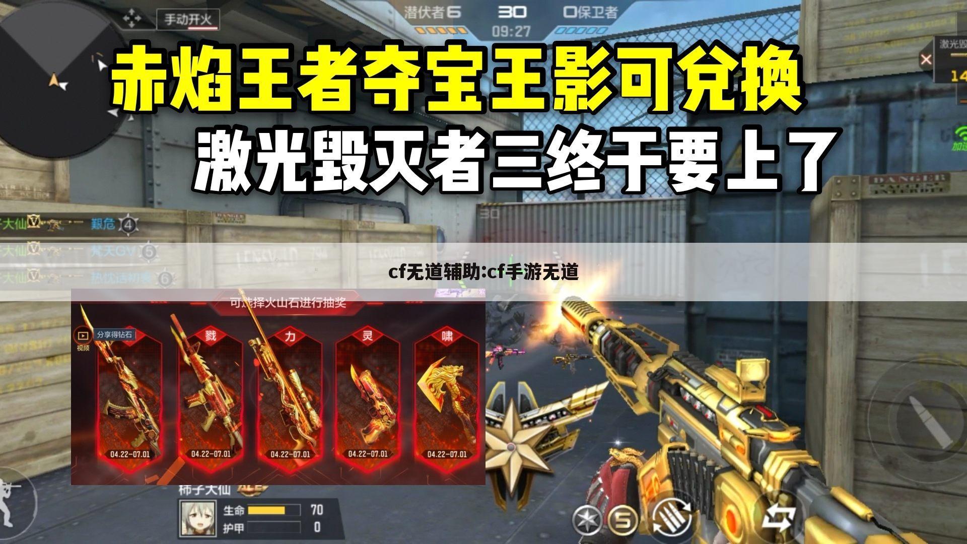 cf无道辅助:cf手游无道