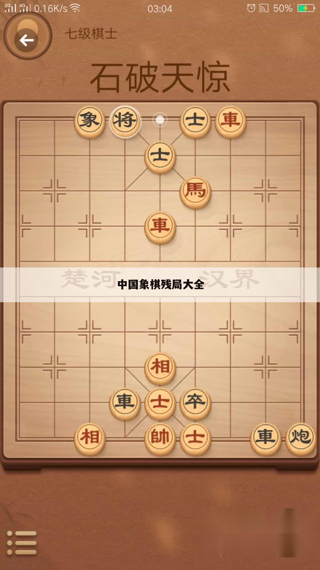 中国象棋残局大全
