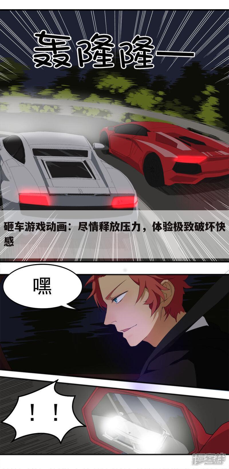砸车游戏动画：尽情释放压力，体验极致破坏快感