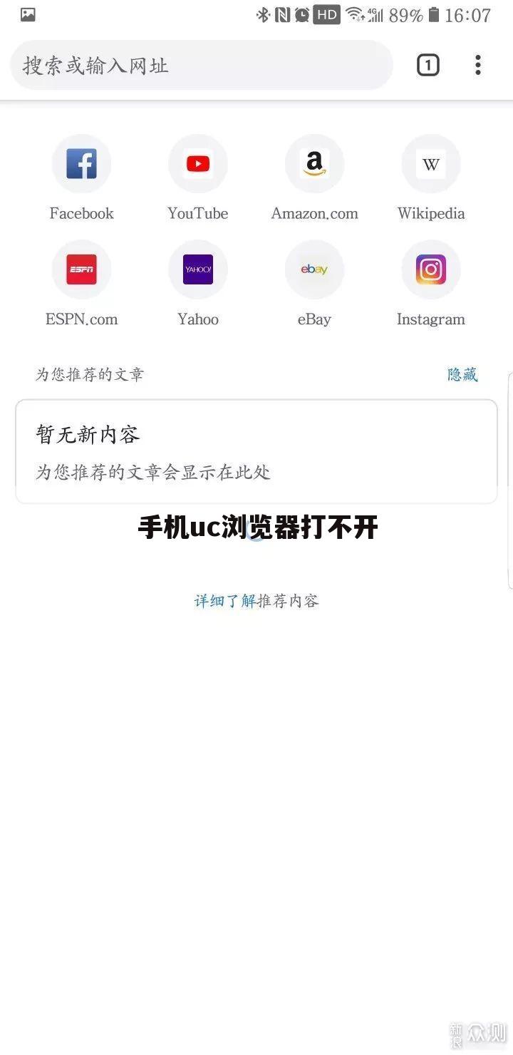 手机uc浏览器打不开