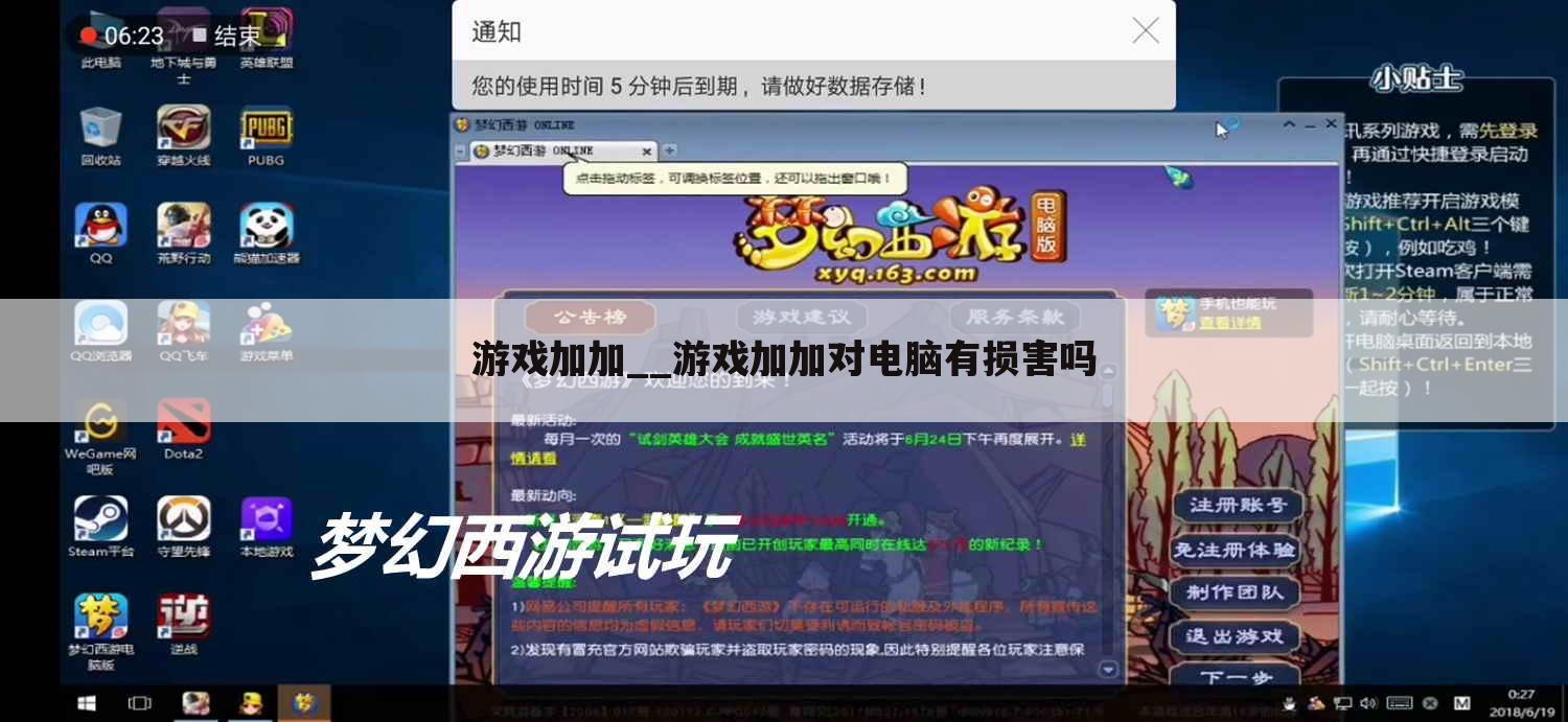 游戏加加__游戏加加对电脑有损害吗