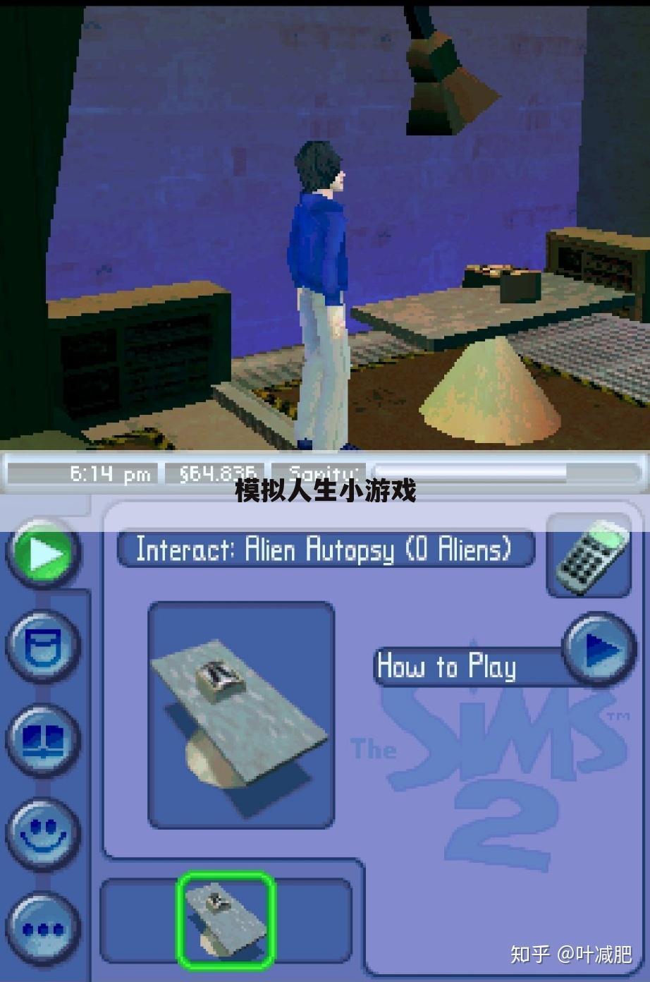 模拟人生小游戏