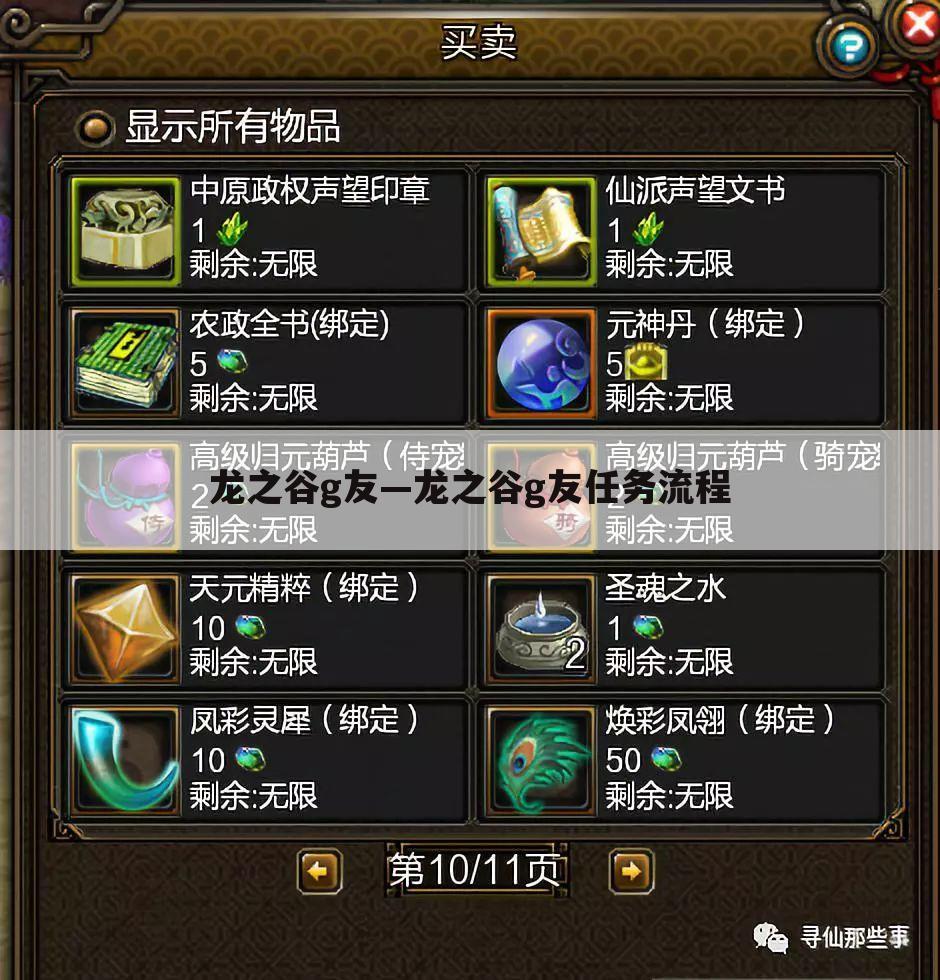 龙之谷g友—龙之谷g友任务流程