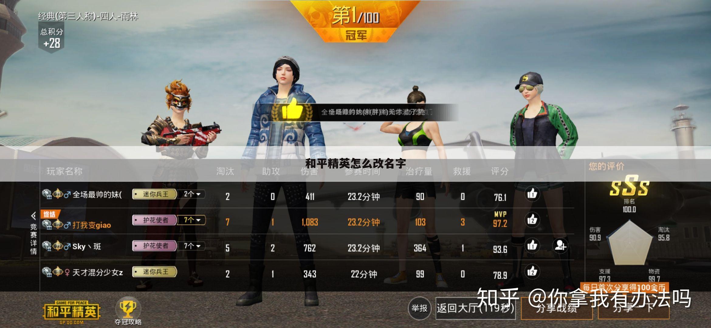 和平精英怎么改名字