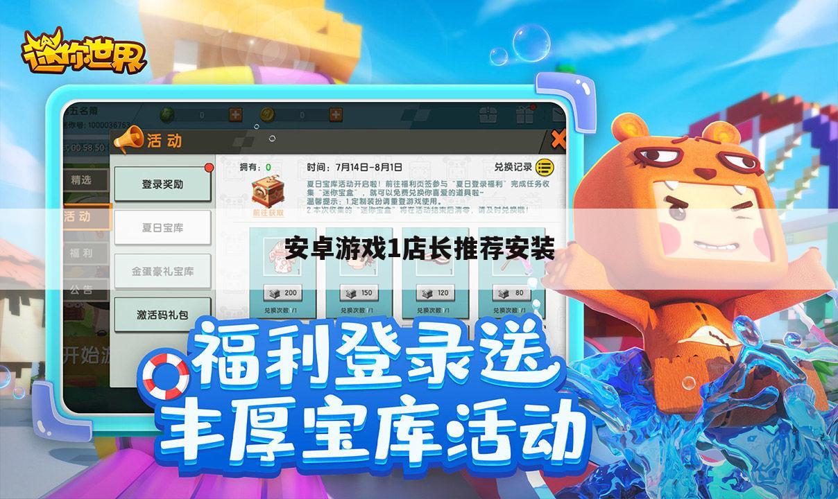 安卓游戏1店长推荐安装