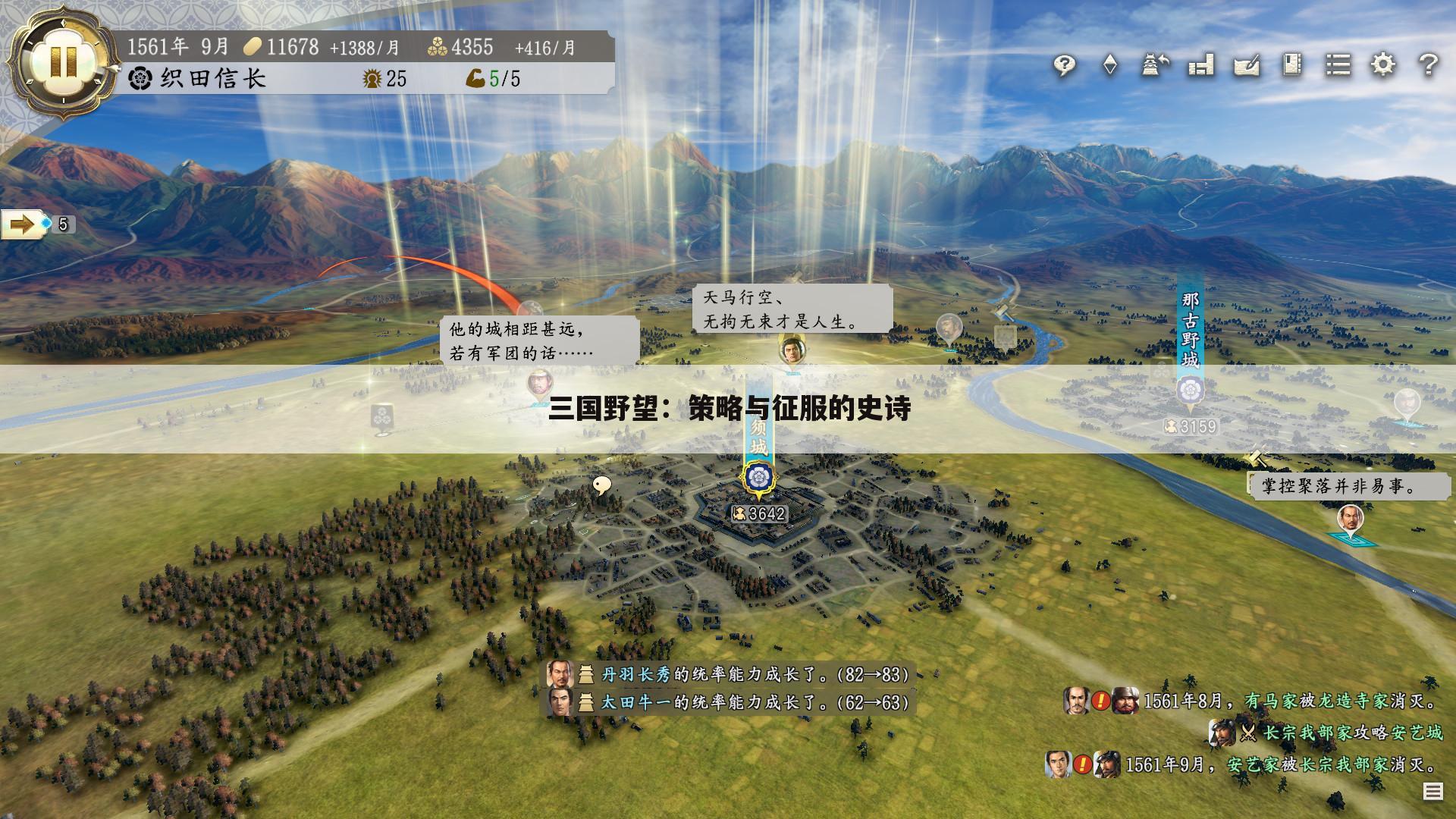 三国野望：策略与征服的史诗