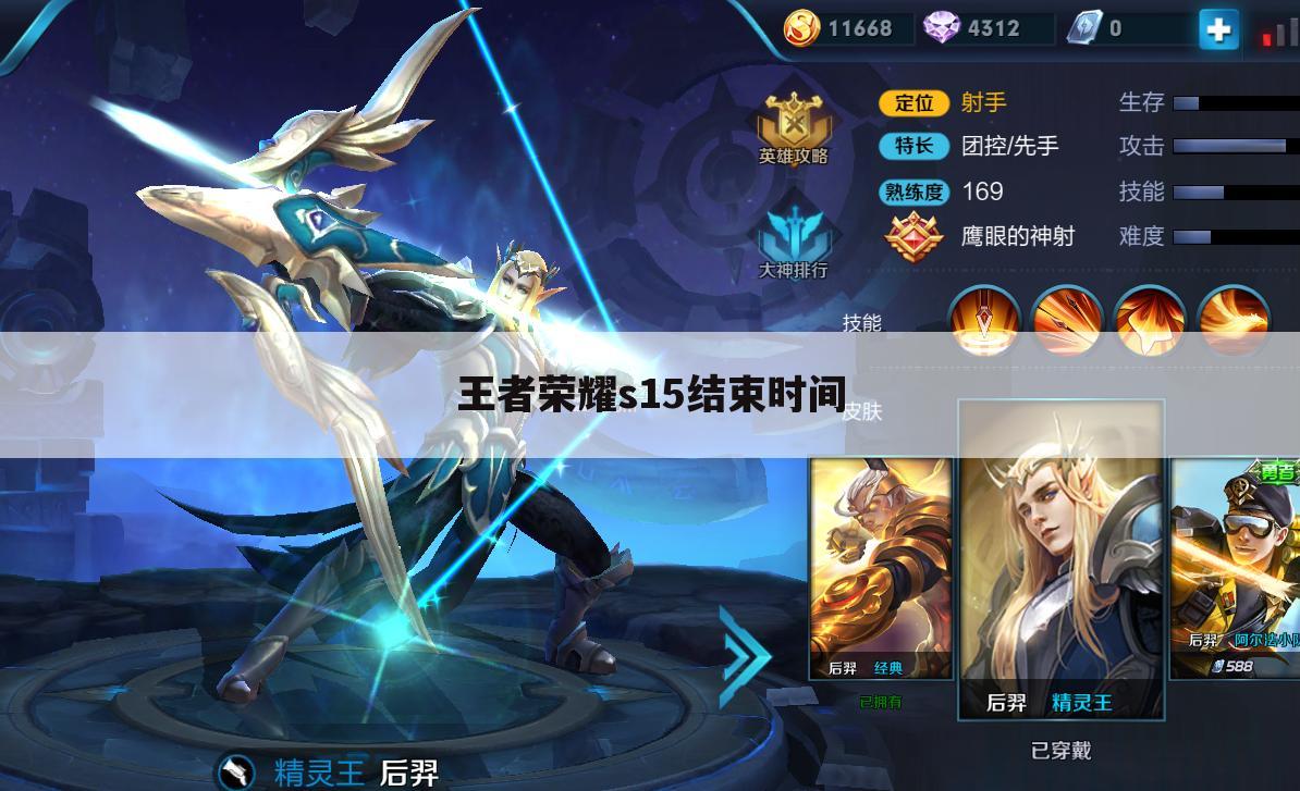 王者荣耀s15结束时间