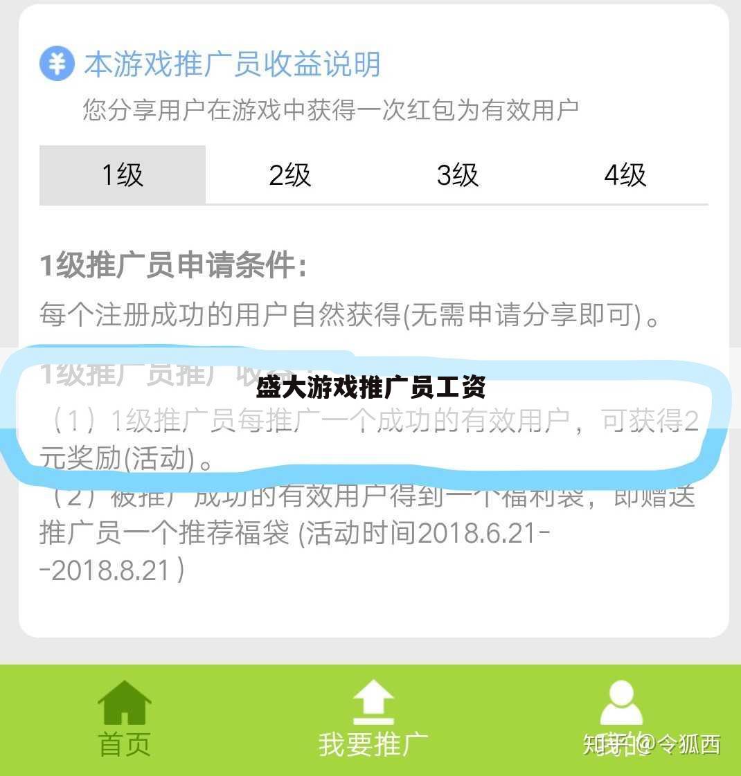 盛大游戏推广员工资