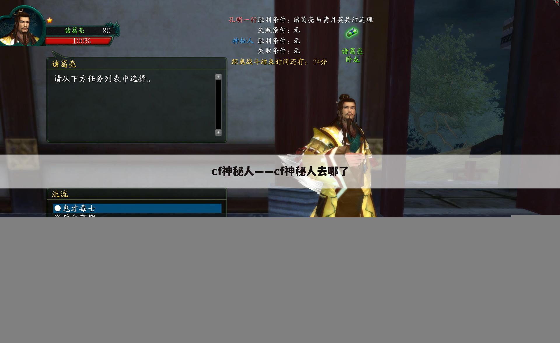 cf神秘人——cf神秘人去哪了