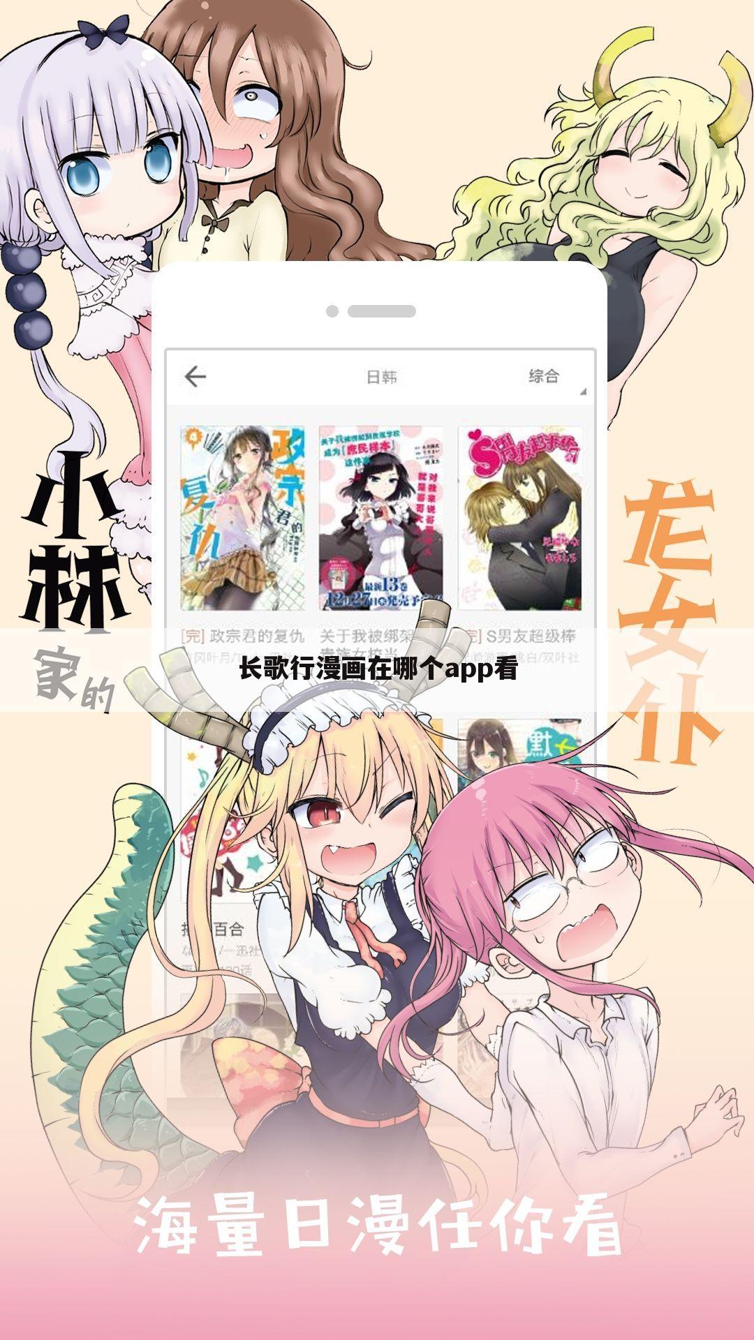 长歌行漫画在哪个app看