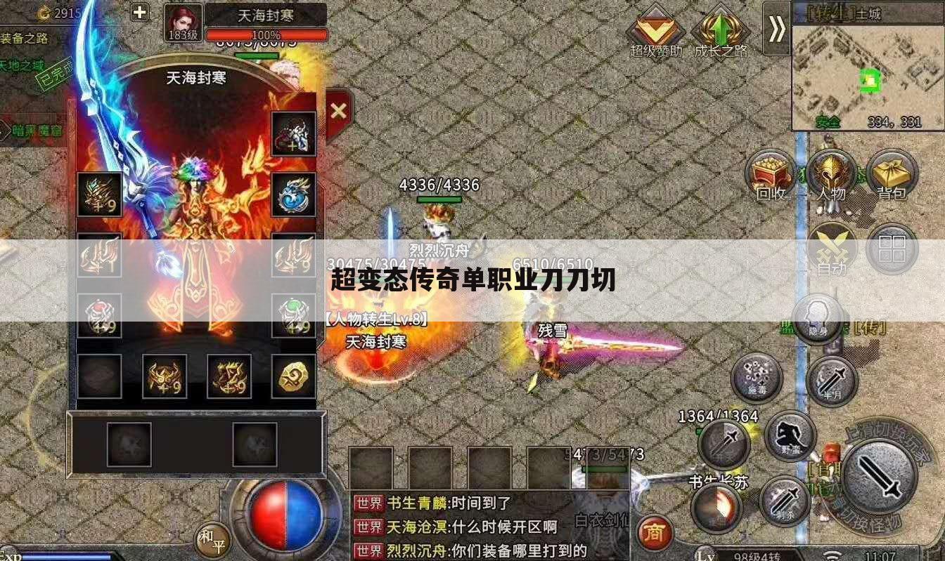 超变态传奇单职业刀刀切