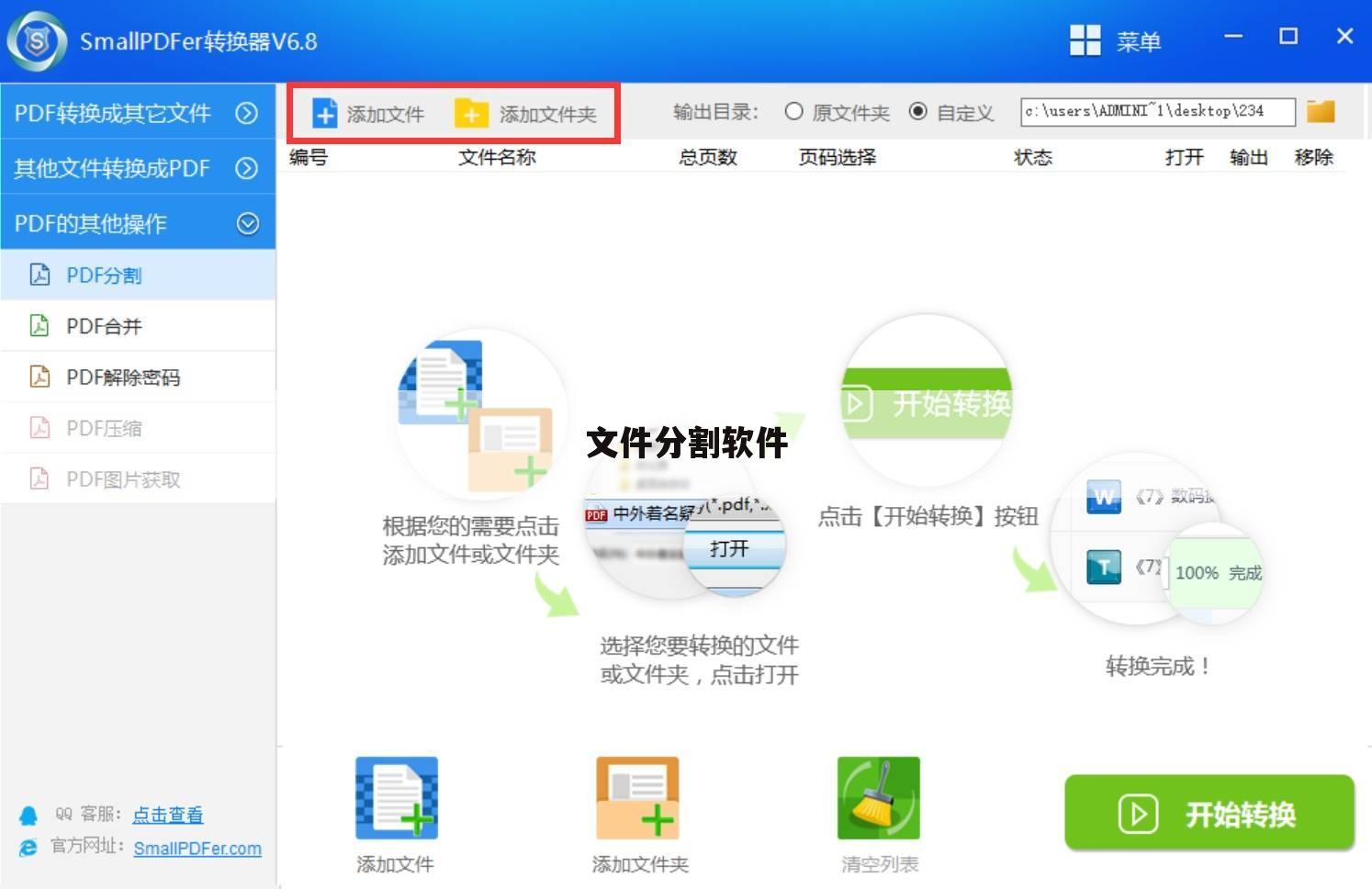 文件分割软件