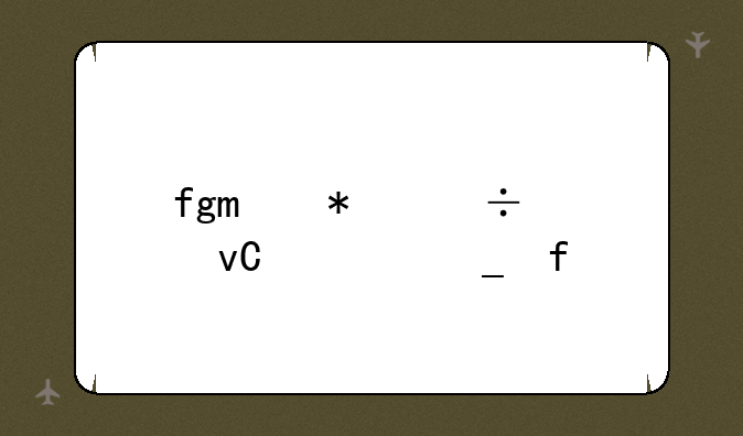 fgo技能素材计算器
