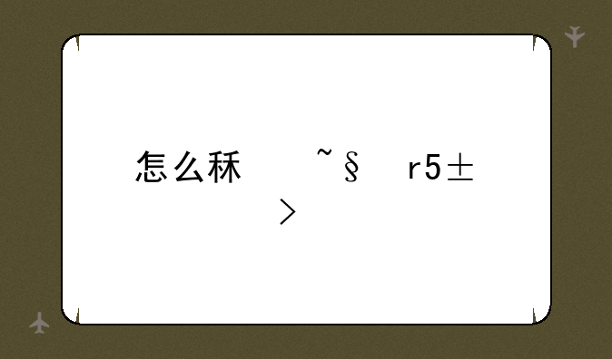 怎么租韩服lol账号