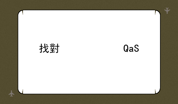 找小说要TXT版本？