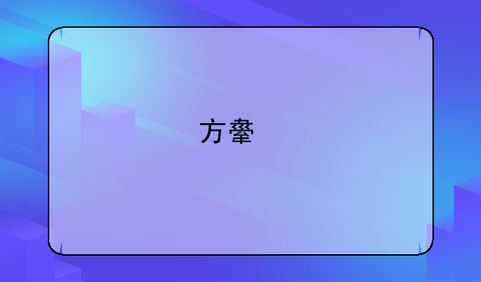 方舟手游从哪下载