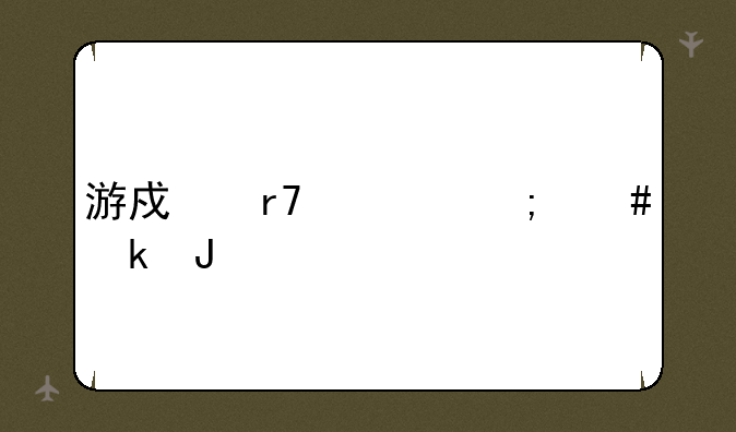 游戏服主怎么赚钱