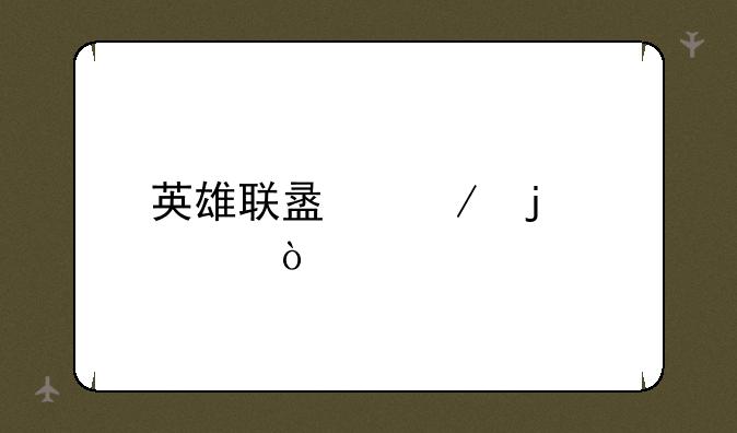 英雄联盟克隆模式